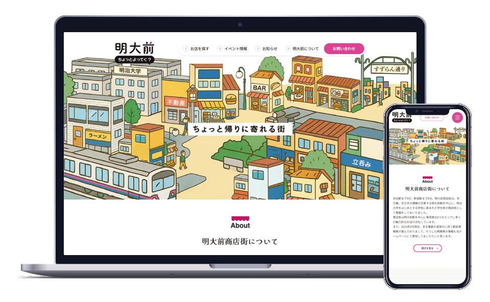 明大前商店街 公式サイト