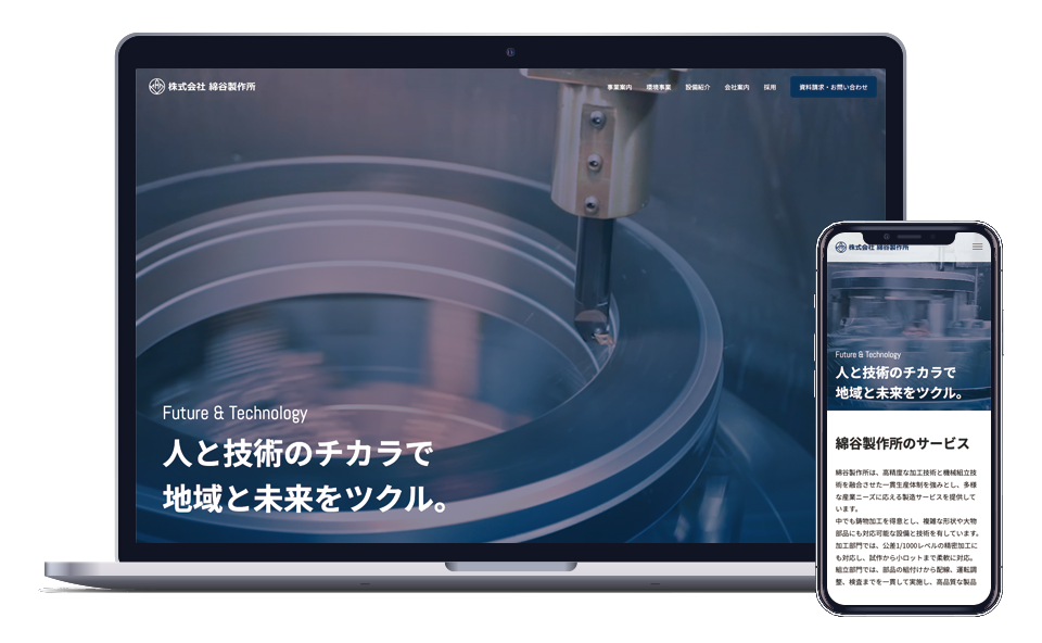 株式会社綿谷製作所 コーポレートサイト