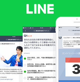 LINE公式アカウント